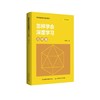 “怎样应对数学 新高考”系列图书 商品缩略图2