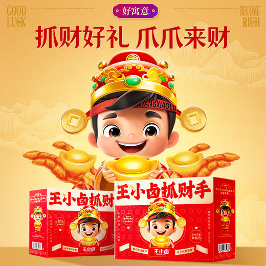王小卤抓财手礼盒1046g
（抓财小灵通）【臻礼贺岁】 商品图4
