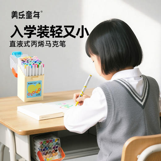 美乐童年小云朵直液式丙烯马克笔软头小学生美术专用幼儿园彩色笔24色48色36水彩笔儿童可水洗无毒60色画画笔 商品图1