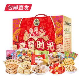 徐福记幸福时光糖果礼盒 1198g【包邮直发】