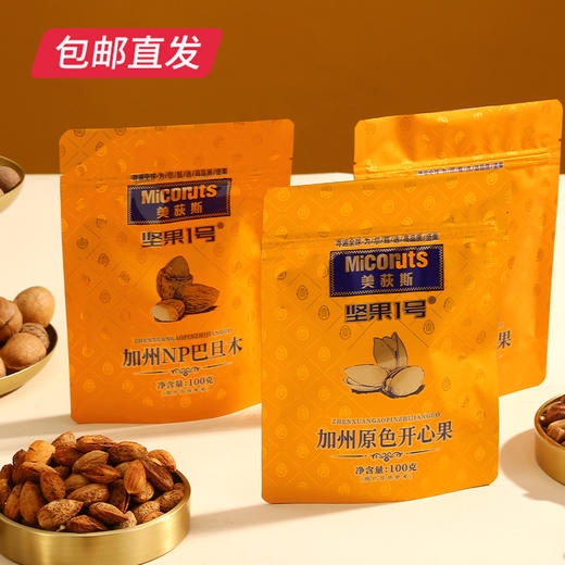 美荻斯 坚果1号茗品坚果礼盒 2140g【包邮直发】 商品图3