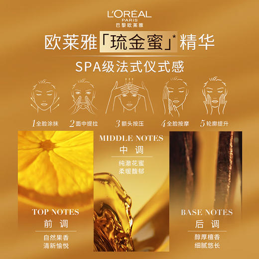 欧莱雅金致臻颜花蜜奢养浓萃精华 30ml 商品图4