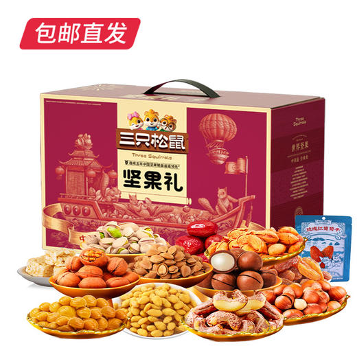 三只松鼠锦礼坚果礼盒 2181g【包邮直发】 商品图1