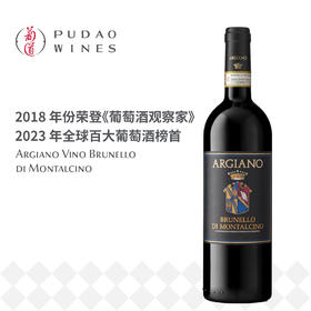 双面神酒庄布鲁那洛干红葡萄酒 Argiano-Vino-Brunello-di-Montalcino DOCG