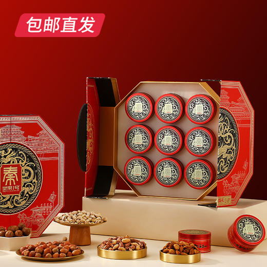 美荻斯 寻秦盛礼坚果礼盒 1350g【包邮直发】 商品图1