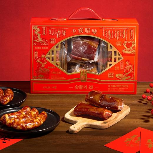卡宴金腊礼颂腊味礼盒800g【MJ】【包邮直发】 商品图0