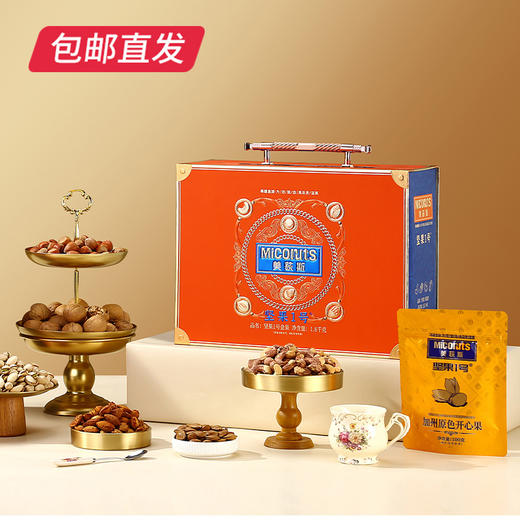 美荻斯 坚果1号金果坚果礼盒 1800g（包邮直发）【BC】【JM】 商品图4