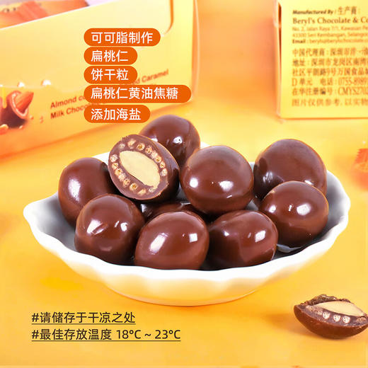倍乐思扁桃仁夹心饼干粒咸焦糖牛奶巧克力60g/044769 商品图3
