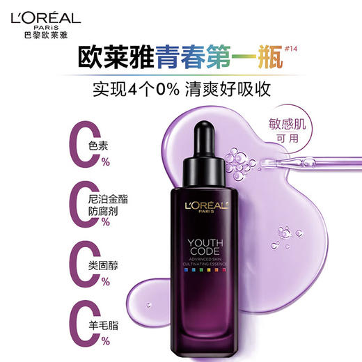 欧莱雅 青春密码密集肌能精华液50ml 第4代 商品图1