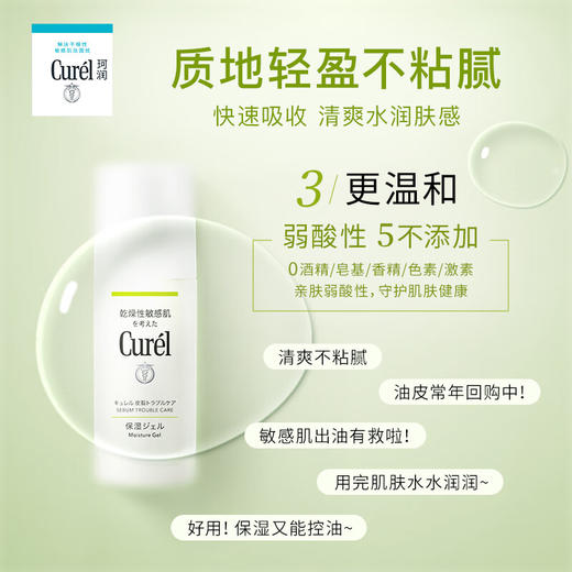 珂润Curel 【本土版】乳液 商品图7
