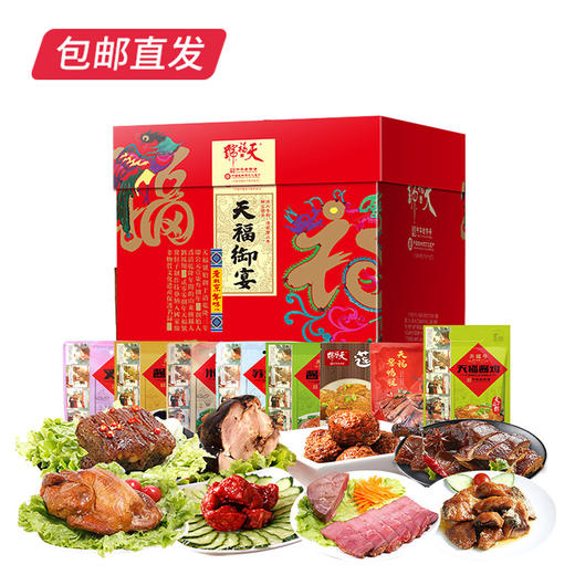 天福号天福御宴熟食礼盒 2110g【包邮直发】 商品图1