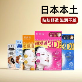 嘉娜宝Kanebo 【本土版】肌美精玻尿酸3D超保湿立体面膜