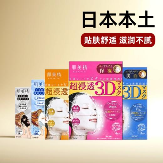 嘉娜宝Kanebo 【本土版】肌美精玻尿酸3D超保湿立体面膜 商品图0