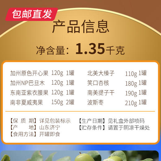 美荻斯 寻秦盛礼坚果礼盒 1350g【包邮直发】 商品图5