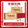 海纪伦 手撕牛肉780g*1提【FY】 商品缩略图0