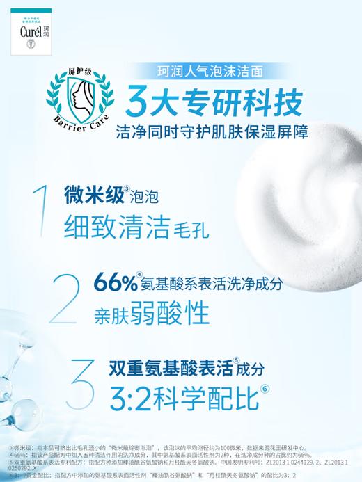 珂润Curel 【本土版】润浸保湿洁颜泡沫150ml 洗面奶洁面 商品图2