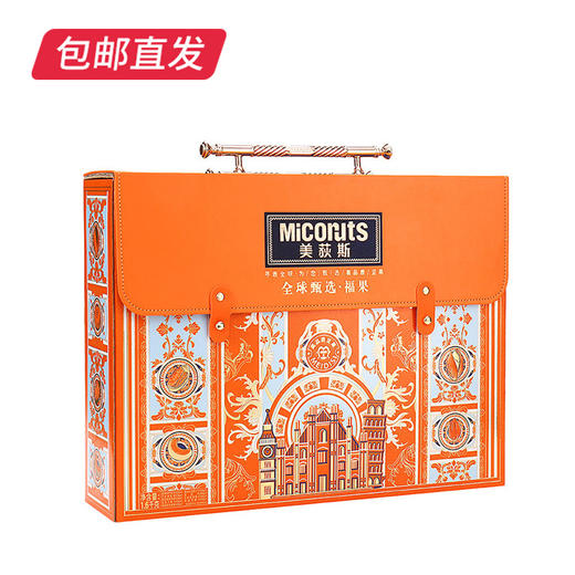 美荻斯全球甄选福果坚果礼盒 1600g【包邮直发】 商品图1