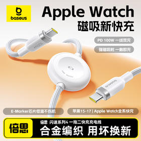 倍思 闪速系列4 一拖二快充充电线 USB-C to USB-C + 手表 100W