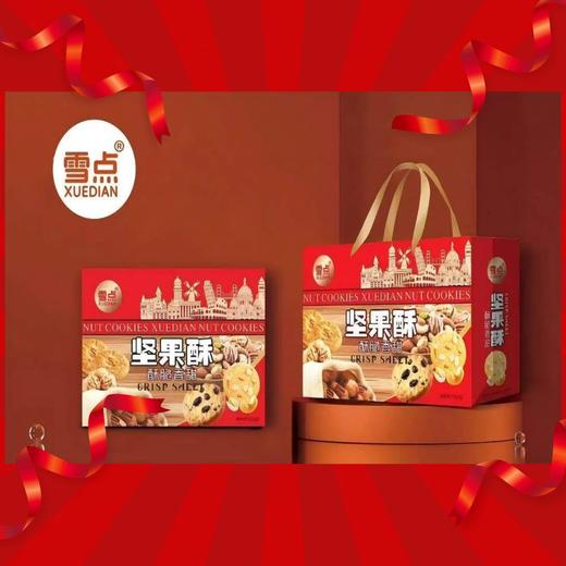 雪点 坚果酥500g*2盒/提【FY】 商品图0