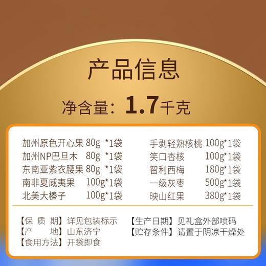美荻斯坚果1号优果坚果礼盒1700g【MJ】【包邮直发】 商品图1