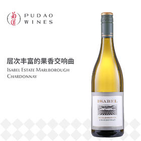 怡莎园夏多内白葡萄酒 Isabel Estate Marlborough Chardonnay (SC)