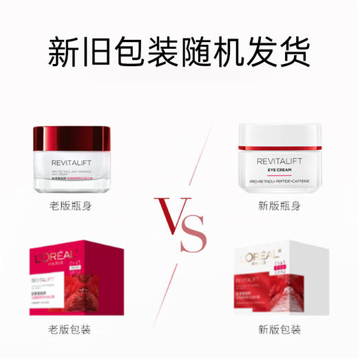欧莱雅 复颜专研抗皱紧致眼霜15ml 商品图4