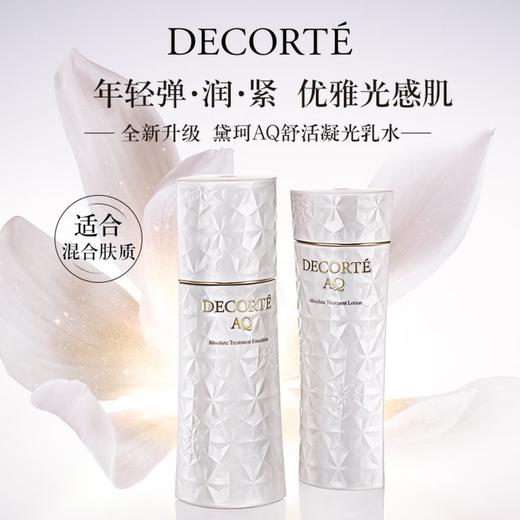 黛珂 【本土版】AQ舒活凝光 白檀水乳套装 清爽滋润美白水乳 商品图2
