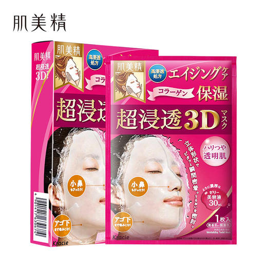 嘉娜宝Kanebo 【本土版】肌美精玻尿酸3D超保湿立体面膜 商品图2