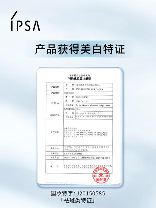 茵芙莎IPSA 【本土版】 流金水 商品图1