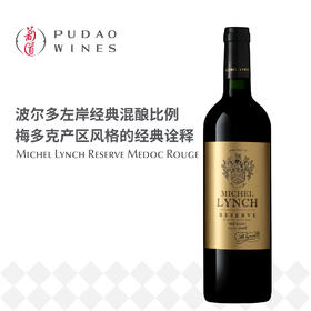 美诗丽致珍藏梅多克干红葡萄酒Michel Lynch Reserve Medoc Rouge