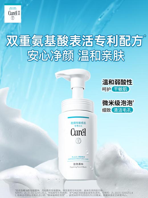 珂润Curel 【本土版】润浸保湿洁颜泡沫150ml 洗面奶洁面 商品图4