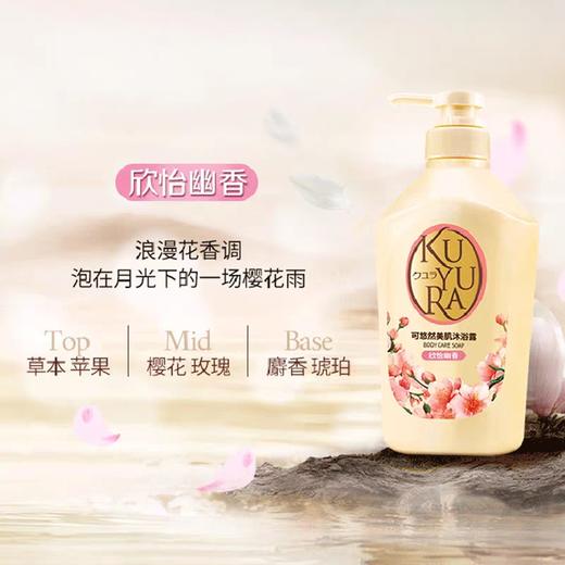 可悠然美肌沐浴露(欣怡幽香)550ml 商品图0