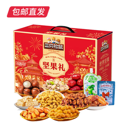 三只松鼠福礼坚果礼盒 1882g【包邮直发】 商品图1
