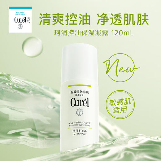 珂润Curel 【本土版】乳液 商品图5