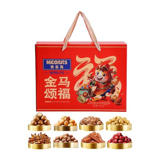 美荻斯金马颂福坚果礼盒 1600g【MJ】【包邮直发】 商品图1
