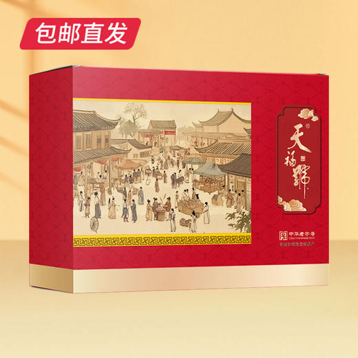 天福号天福传承熟食礼盒 1350g【包邮直发】 商品图1