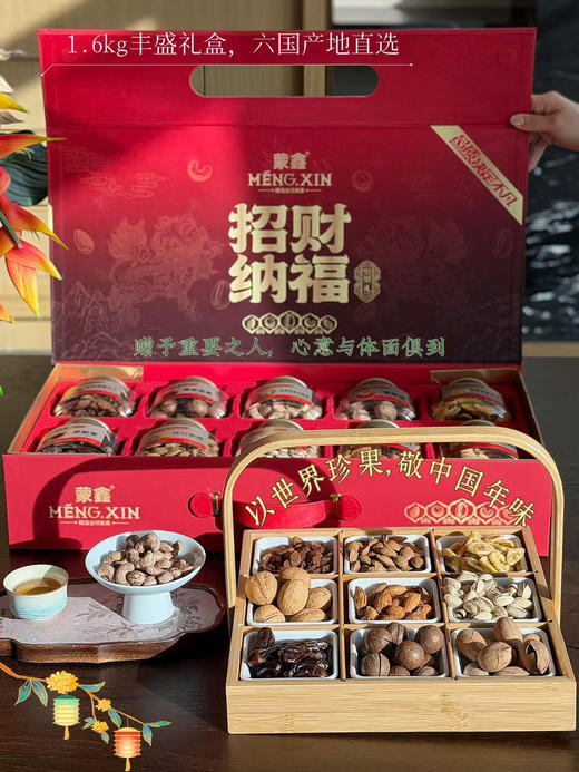 蒙鑫招财纳福坚果礼盒  10种坚果果干礼盒装 商品图5