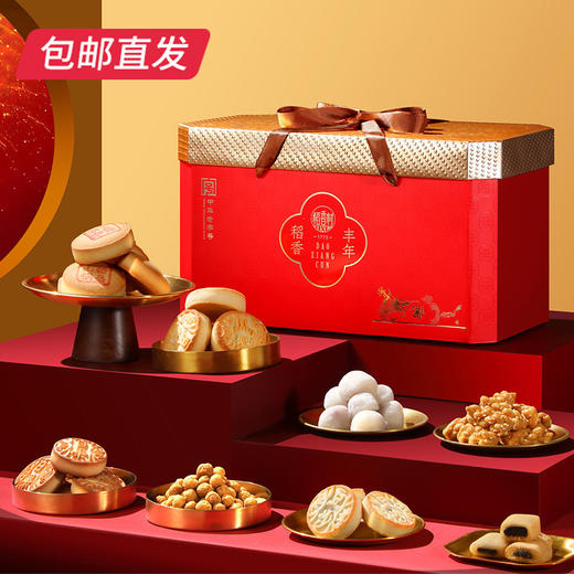 稻香村稻香丰年糕点礼盒 1600g【包邮直发】 商品图0