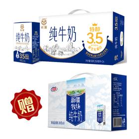 长富 特醇纯牛奶 250ml*24瓶 买一赠新疆牧场【LY】
