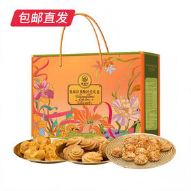 集味轩缤纷时光糕点礼盒 768g【包邮直发】
