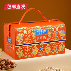 美荻斯 坚果1号尊品坚果礼盒 2020g【包邮直发】