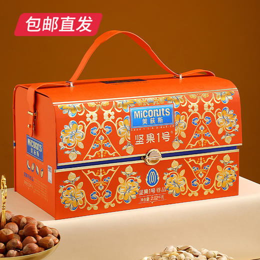 美荻斯 坚果1号尊品坚果礼盒 2020g【包邮直发】 商品图0