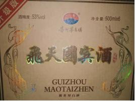 飞天国宾酒 （53%，500ml*6瓶） 商品图0