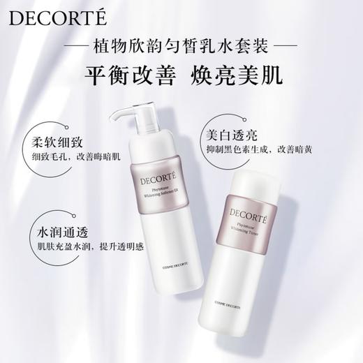 黛珂 【本土版】植物韵律 水乳套装 清爽滋润美白水乳 商品图0