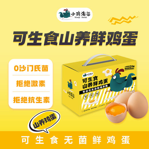 小鸡海蒂 可生食·山养鲜鸡蛋30枚 商品图4