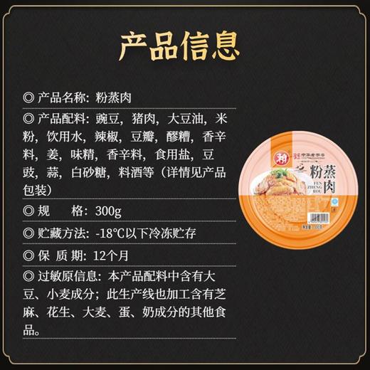 赖牌粉蒸肉300g/盒 【冷冻】 商品图1