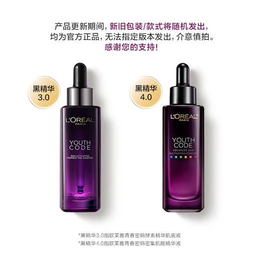 欧莱雅 青春密码密集肌能精华液50ml 第4代 商品图3