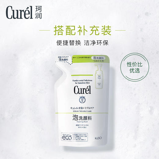 珂润Curel 【本土版】润浸保湿洁颜泡沫150ml 洗面奶洁面 商品图7