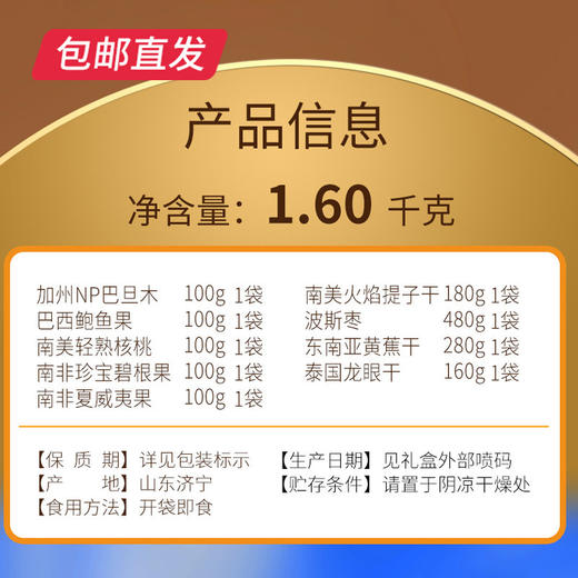 美荻斯全球甄选福果坚果礼盒 1600g【包邮直发】 商品图2