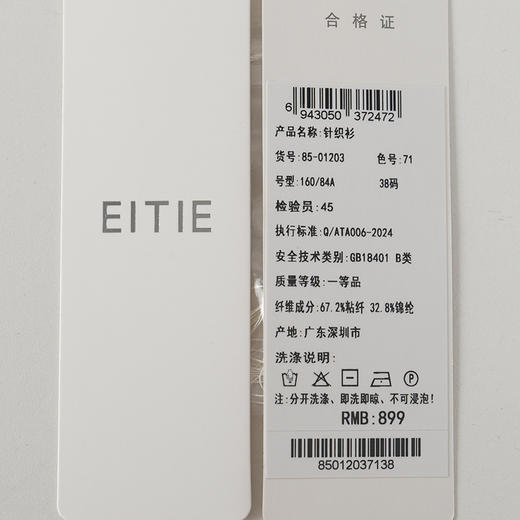 EITIE爱特爱V领无袖套头设计简约时尚百搭针织衫8501203 商品图12